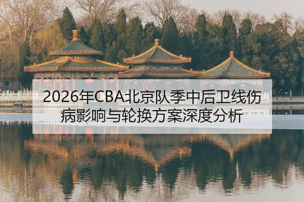 nian-bei-jing-dui-ji-zhong-hou-wei-xian-shang-bing-ying-xiang-yu-lun-huan-fang-an-shen-du-fen-xi-2-716.jpg
